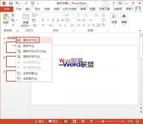 利用节来管理PowerPoint2013幻灯片  第3张