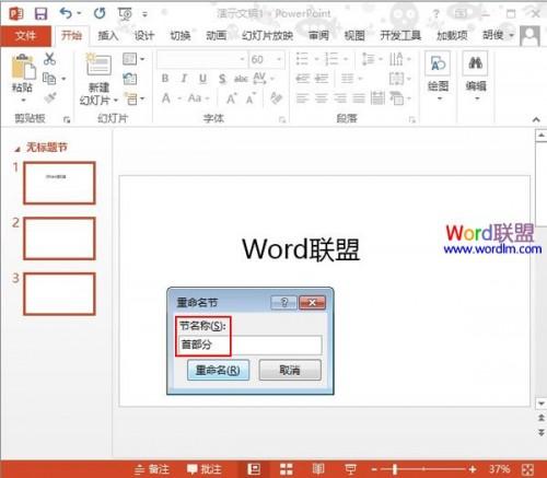 利用节来管理PowerPoint2013幻灯片  第4张