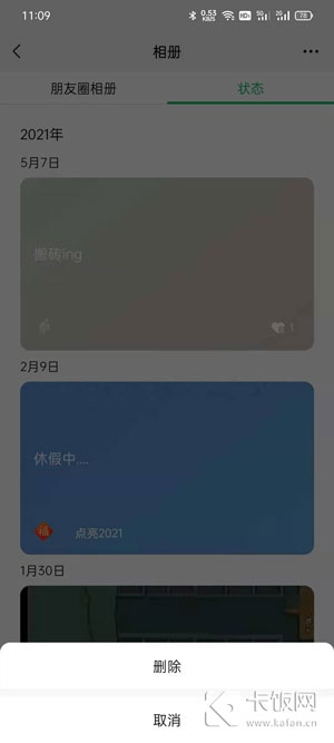 微信怎么看发过的状态  第5张