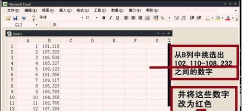 Excel数据怎么挑选  第2张
