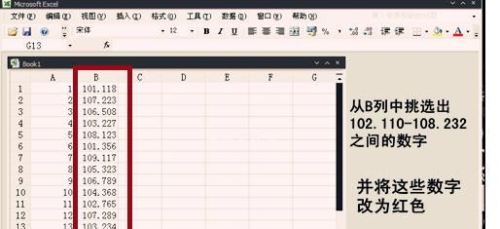 Excel数据怎么挑选  第3张