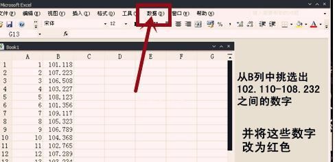 Excel数据怎么挑选  第4张