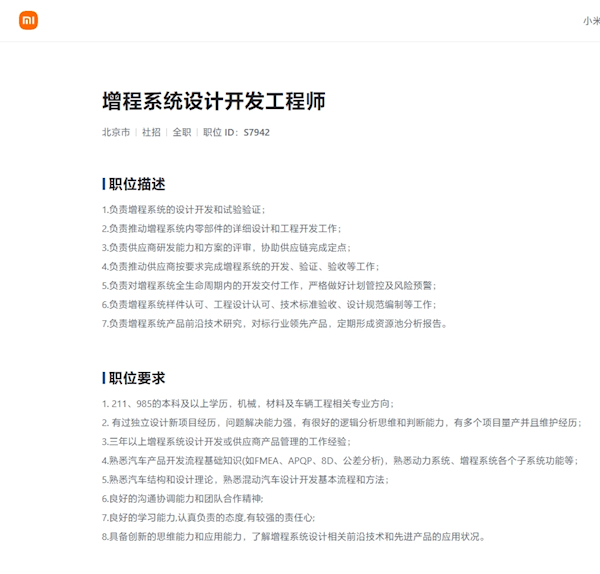 不只纯电 小米汽车有望推出增程车型  第2张