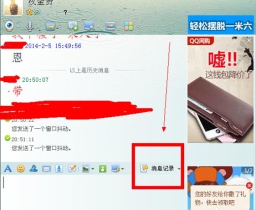 如何删除电脑上qq聊天记录  第2张