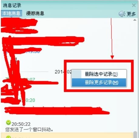 如何删除电脑上qq聊天记录  第3张