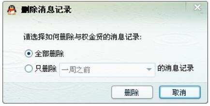 如何删除电脑上qq聊天记录  第4张