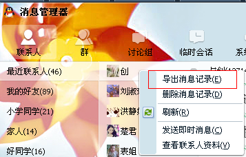 重装系统怎么保存qq聊天记录  第3张