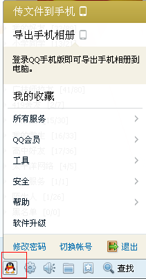 重装系统怎么保存qq聊天记录  第4张