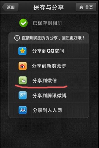 美图秀秀iPhone版2.3功能分享 为手机摄影爱好者量身打造  第7张