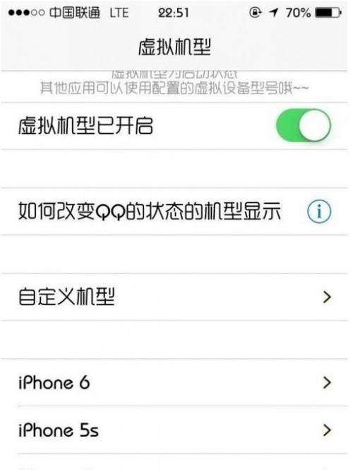 iPhone5s/4/5手机QQ怎么显示iPhone6在线?  第3张