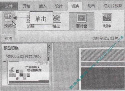 PowerPoint如何设置切换效果  第1张