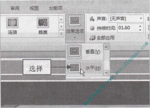 PowerPoint如何设置切换效果  第3张