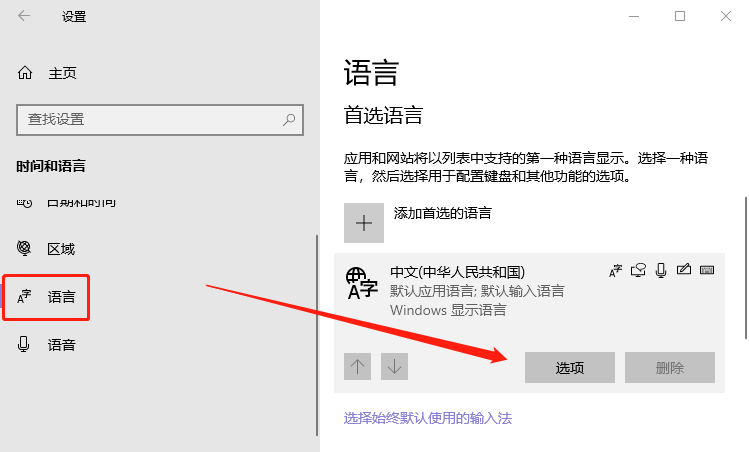 win10微软输入法删除了怎么恢复  第3张