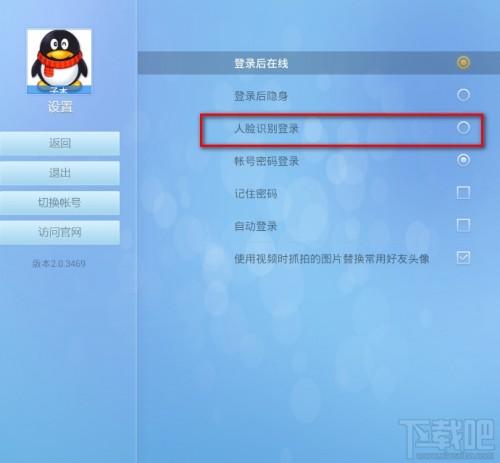 电视QQtv版怎么修改人脸识别登陆修改默认为人脸识别登陆  第3张