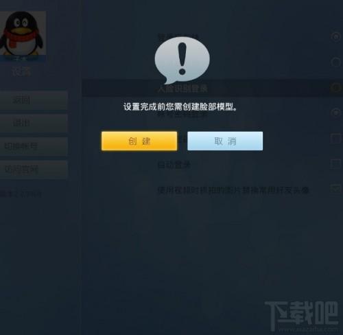 电视QQtv版怎么修改人脸识别登陆修改默认为人脸识别登陆  第4张