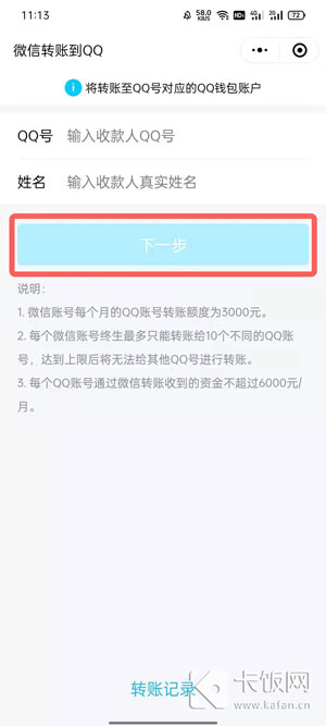 微信怎么转账到QQ  第3张