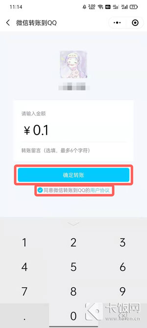 微信怎么转账到QQ  第4张