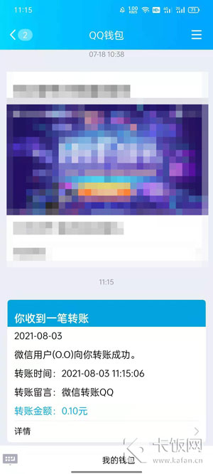 微信怎么转账到QQ  第5张