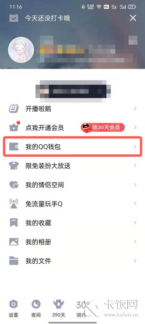 微信怎么转账到QQ  第6张