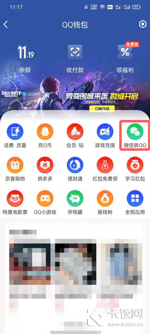 微信怎么转账到QQ  第7张