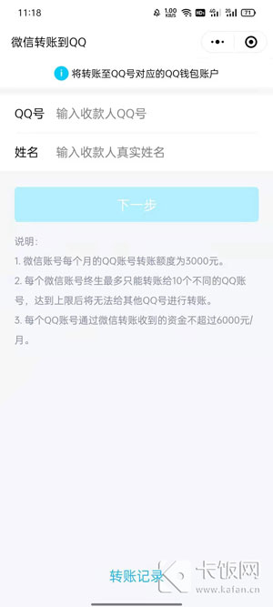 微信怎么转账到QQ  第8张