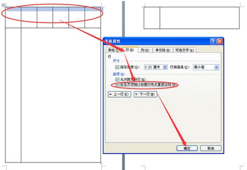 word表格如何设置无标题行