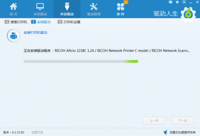 如何用驱动人生安装打印机驱动  第2张