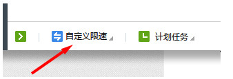怎么关闭迅雷网速保护模式  第2张