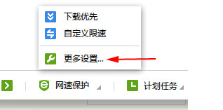 怎么关闭迅雷网速保护模式  第5张