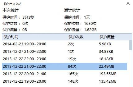 怎么关闭迅雷网速保护模式  第7张