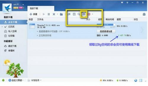 怎么关闭迅雷网速保护模式  第8张