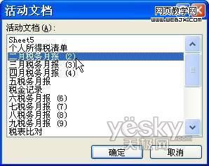 Excel怎么制定工作表  第2张