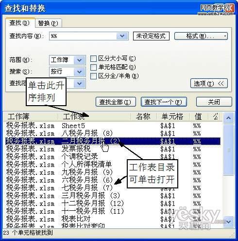 Excel怎么制定工作表  第3张