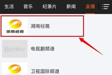 芒果TV怎么观看电视直播?  第3张