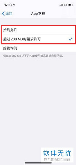 苹果下载超过200兆怎么设置  第4张