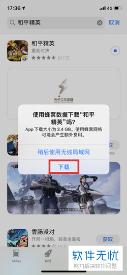 苹果下载超过200兆怎么设置  第5张