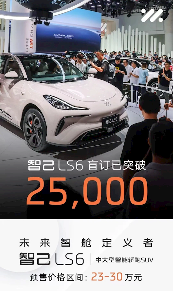 高颜值溜背轿跑 智己LS6盲订突破25000辆  第1张