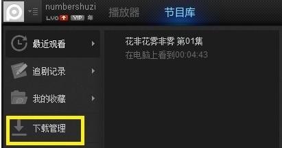 pptv本地视频怎么删除以及pptv的缓存文件在哪里?  第3张