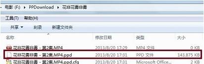 pptv本地视频怎么删除以及pptv的缓存文件在哪里?  第5张