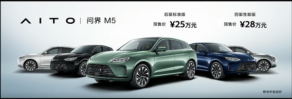 华为问界m5多少钱  第2张