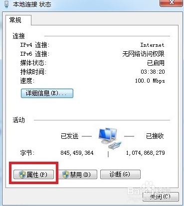 win7系统能上qq但是打不开网页怎么解决  第2张