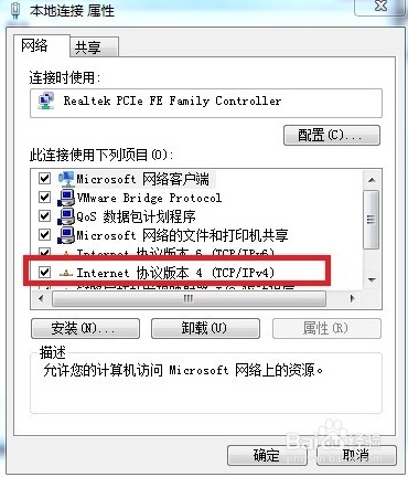 win7系统能上qq但是打不开网页怎么解决  第3张