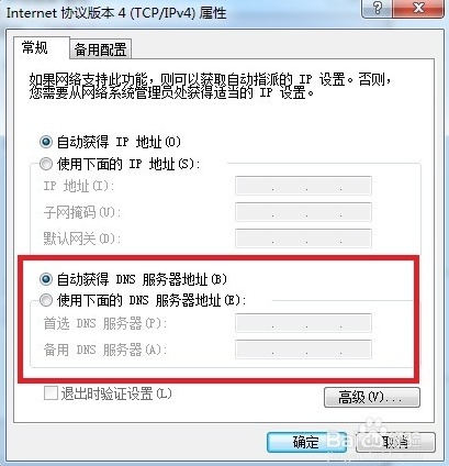 win7系统能上qq但是打不开网页怎么解决  第4张