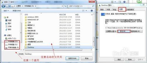 把Windows7系统桌面移动其它盘符  第2张