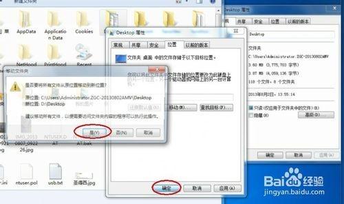 把Windows7系统桌面移动其它盘符  第3张