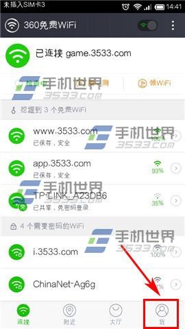 360免费wifi手机版怎么领免费时长?  第1张