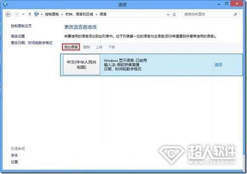 怎样卸载Win8自带的中文输入法