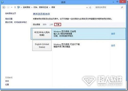 怎样卸载Win8自带的中文输入法  第4张