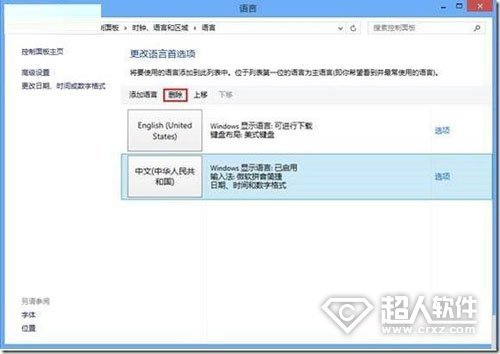 怎样卸载Win8自带的中文输入法  第5张