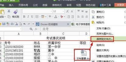wps表格怎样插入附件  第6张